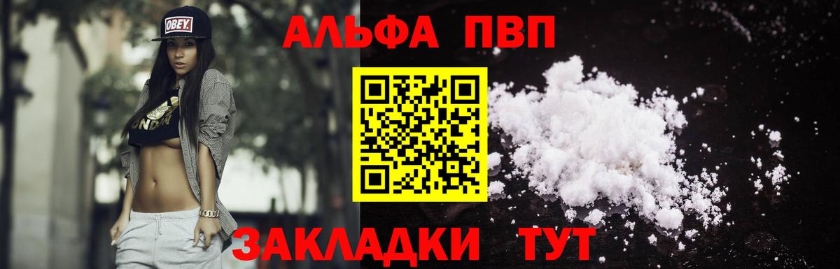 A PVP Соль  А ПВП мука  Вход с VPN  Севастополь 