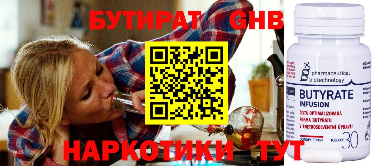 Бутират  БУТИРАТ бутик  Вход с VPN  Севастополь 