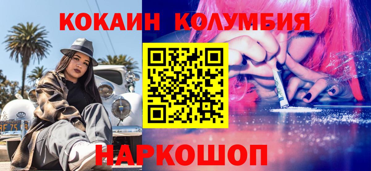 Кокаин Колумбийский  Кокаин FishScale  Севастополь  Вход с VPN 