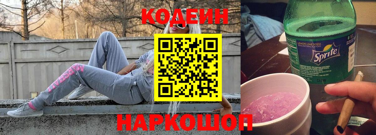 Codein напиток Lean (лин)  Кодеин напиток Lean (лин)  Севастополь  Вход с VPN 