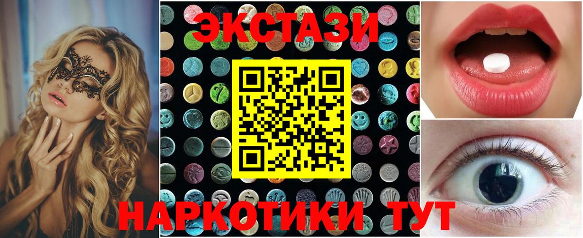 ЭКСТАЗИ 250 мг  Вход с VPN  Экстази MDMA  Ecstasy  Севастополь 