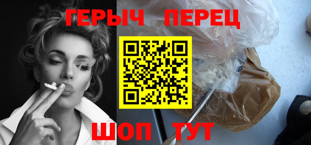 ГЕРОИН  Героин Heroin  Вход с VPN  Севастополь 