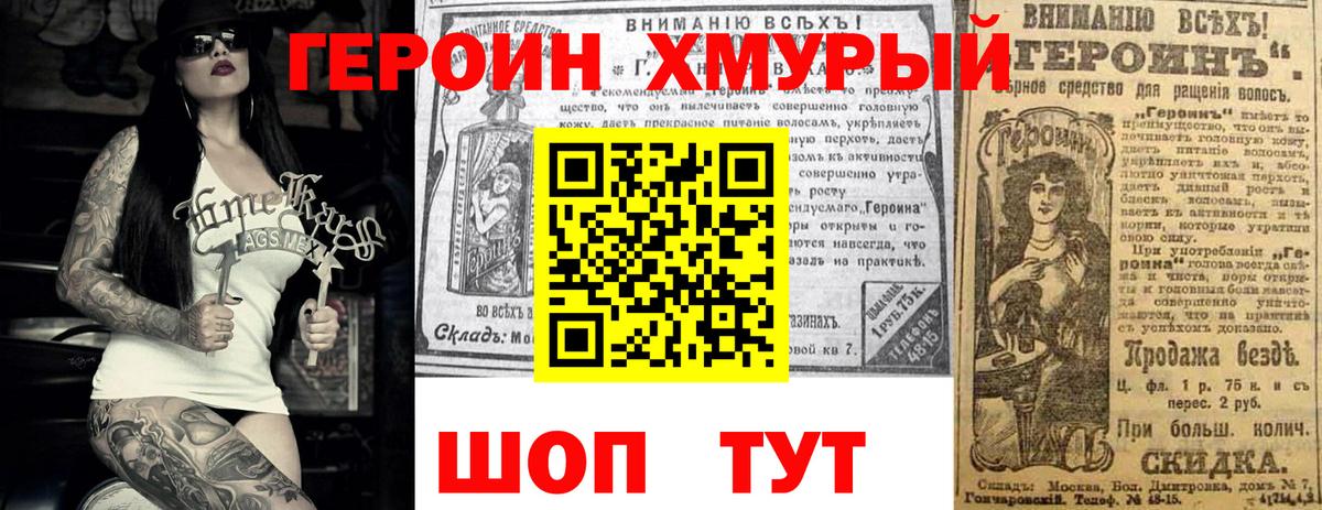 ГЕРОИН Heroin Севастополь