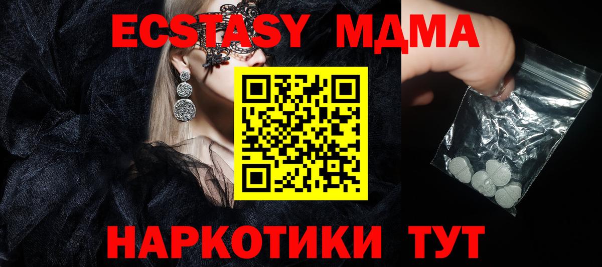 МДМА кристаллы Севастополь