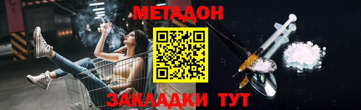 Метадон белоснежный Севастополь