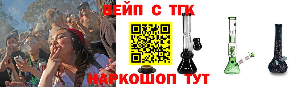 ТГК вейп с тгк  Дистиллят ТГК вейп с тгк  Севастополь  Вход с VPN 
